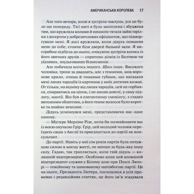 Книга Американська королева. Книга 1 - Сьєрра Сімоне КСД (9786171518001)