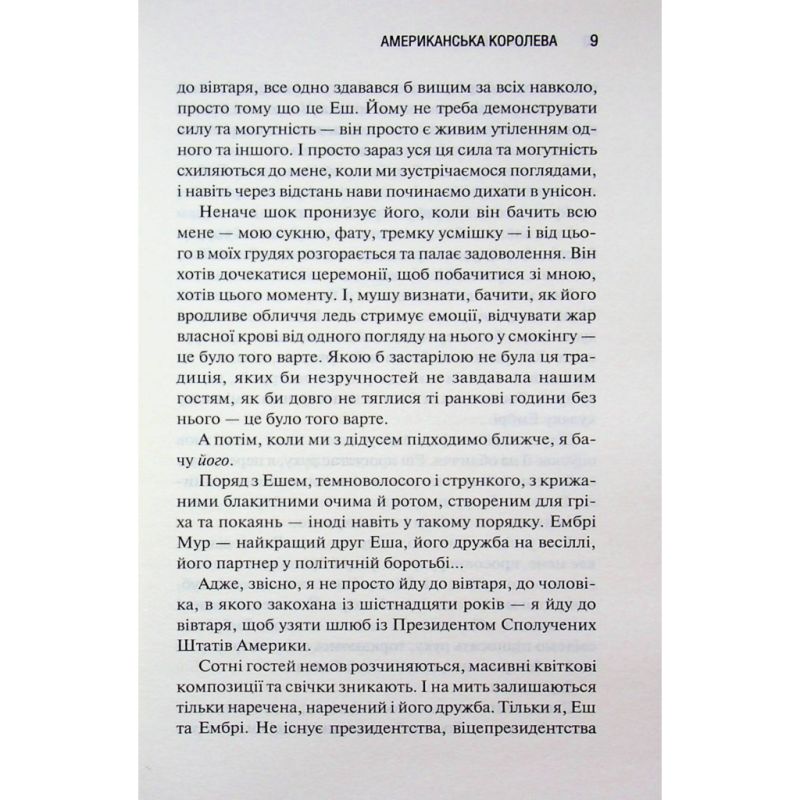Книга Американська королева. Книга 1 - Сьєрра Сімоне КСД (9786171518001)