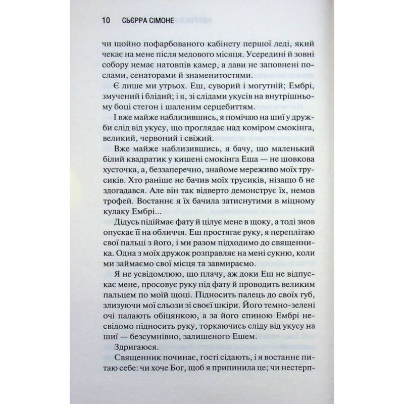 Книга Американська королева. Книга 1 - Сьєрра Сімоне КСД (9786171518001)