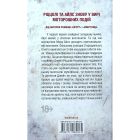 Книга Хранителі смерті. Книга 7 - Тесс Ґеррітсен КСД (9786171520004)