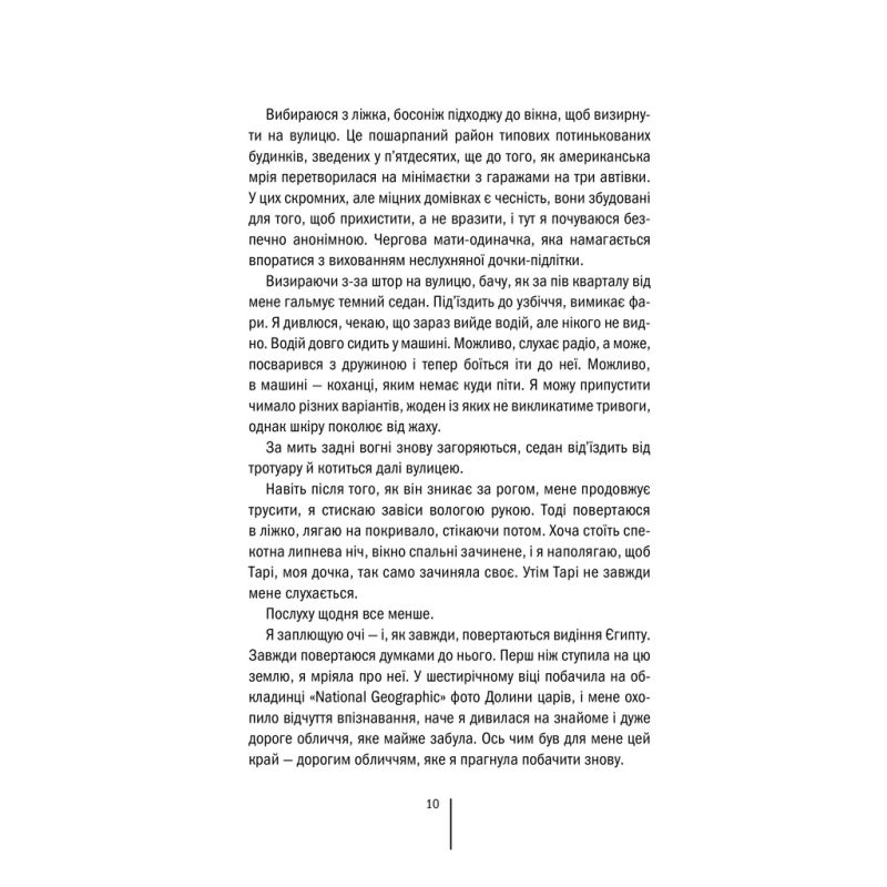 Книга Хранителі смерті. Книга 7 - Тесс Ґеррітсен КСД (9786171520004)