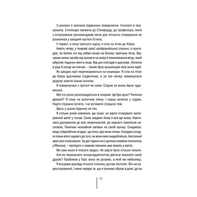 Книга Хранителі смерті. Книга 7 - Тесс Ґеррітсен КСД (9786171520004)