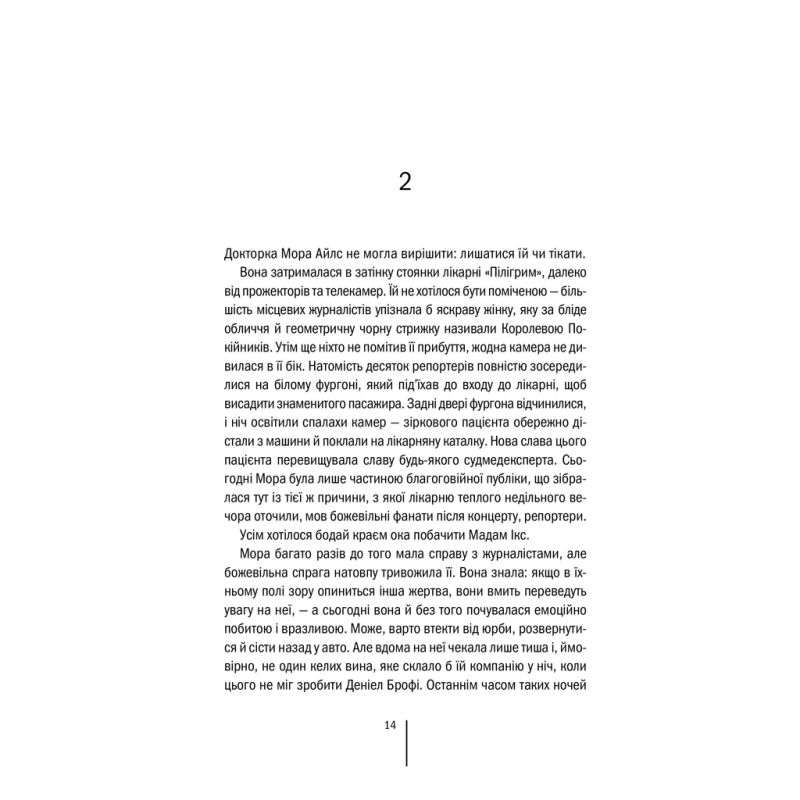 Книга Хранителі смерті. Книга 7 - Тесс Ґеррітсен КСД (9786171520004)