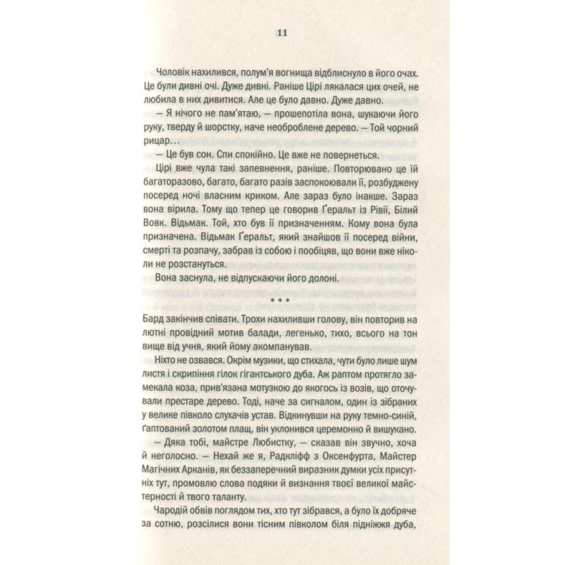 Книга Відьмак. Кров ельфів. Книга 3 - Анджей Сапковський КСД (9786171519152)