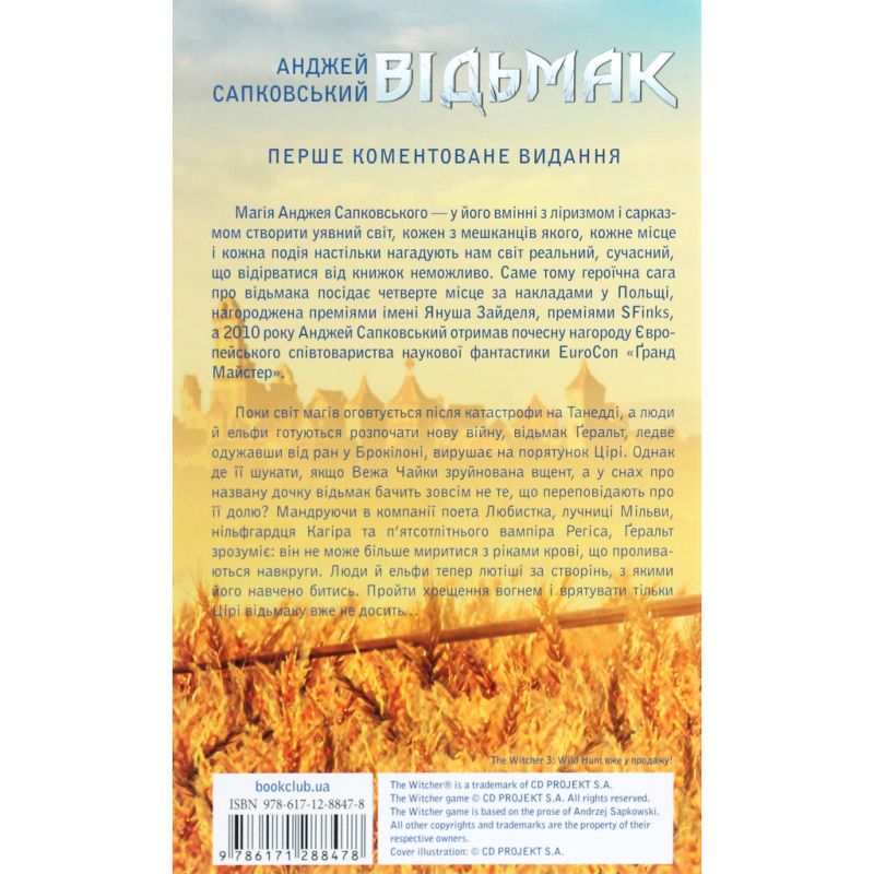 Книга Відьмак. Хрещення вогнем. Книга 5 - Анджей Сапковський КСД (9786171519138)
