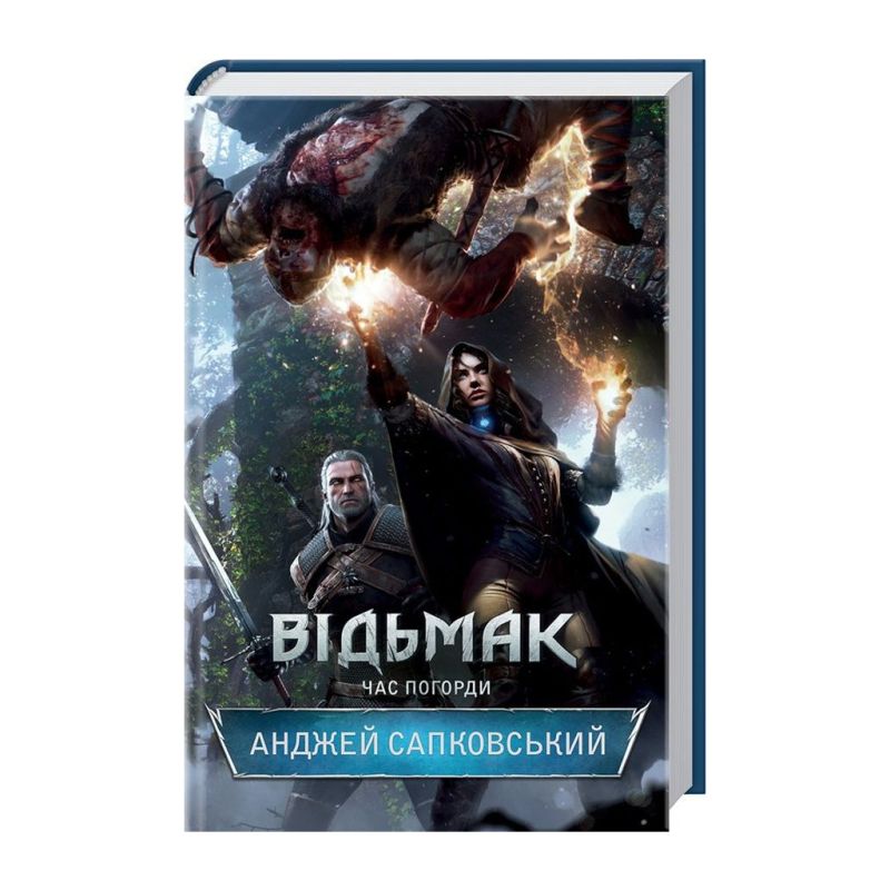Книга Відьмак. Час погорди. Книга 4 - Анджей Сапковський КСД (9786171519145)
