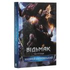 Книга Відьмак. Час погорди. Книга 4 - Анджей Сапковський КСД (9786171519145)