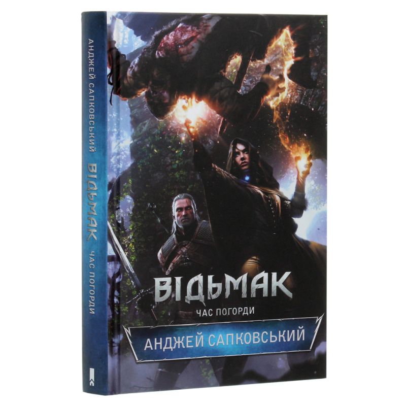 Книга Відьмак. Час погорди. Книга 4 - Анджей Сапковський КСД (9786171519145)
