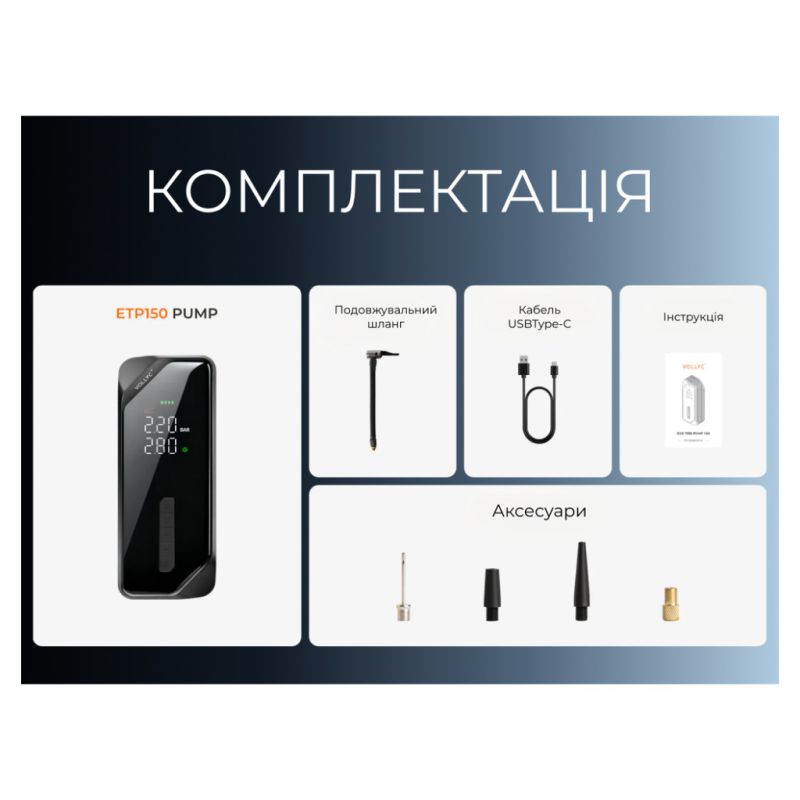 Велосипедний насос Vollyc Evo Tire Pump by Flextail, 150 PSI, 1500 mAh (6975755966946)
