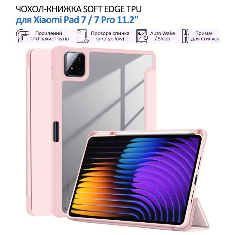 Чехол для планшета BeCover Soft Edge TPU Xiaomi Pad 7 / 7 Pro 11.2" Pink (715544)