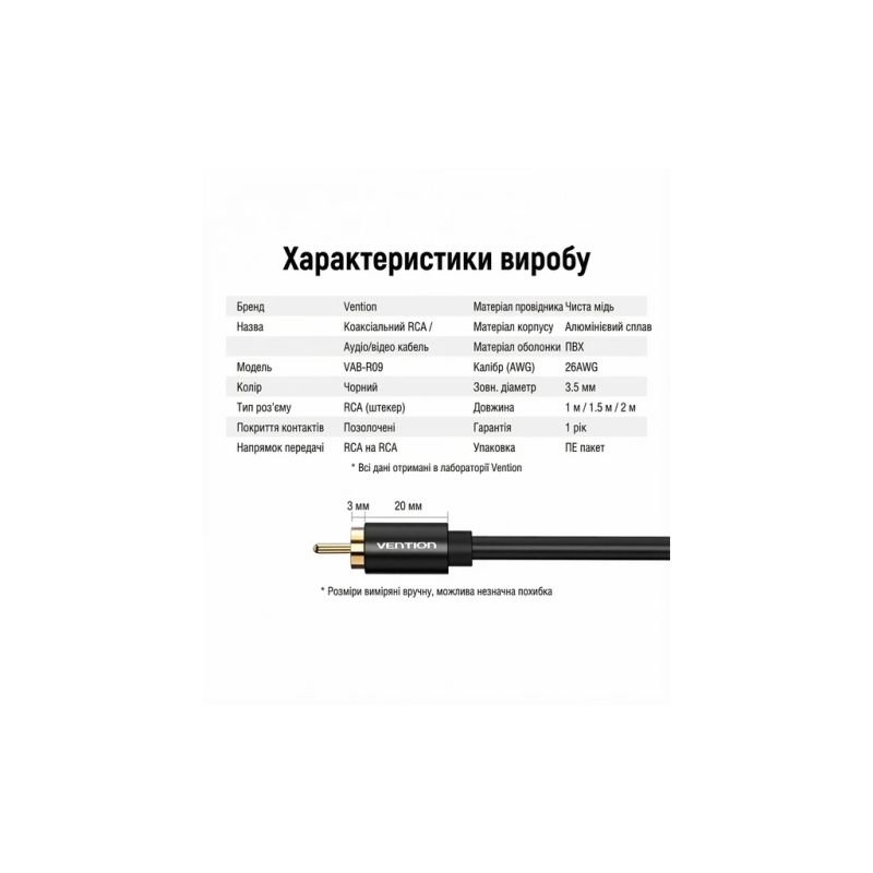 Кабель мультимедийный 1xRCA M to 1xRCA M 1.5m digital black Vention (VAB-R09-B150)