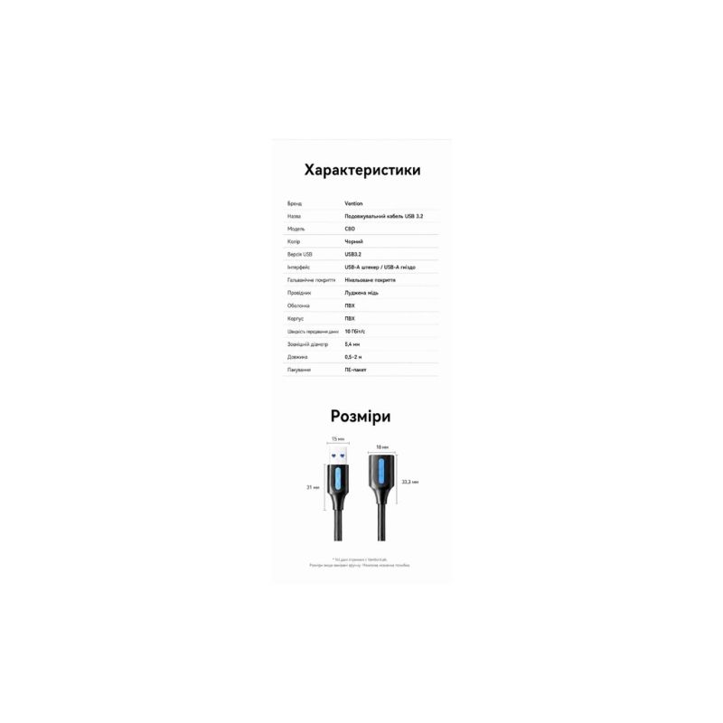 Дата кабель USB 3.2 AM/AF 1.5m 10Gbps PVC black Vention (CBOBG)