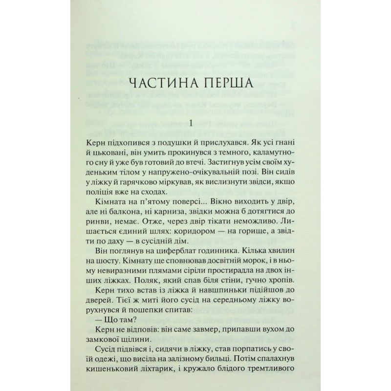 Книга Люби ближнього твого - Еріх Марія Ремарк КСД (9786171520240)