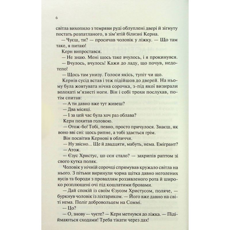 Книга Люби ближнього твого - Еріх Марія Ремарк КСД (9786171520240)