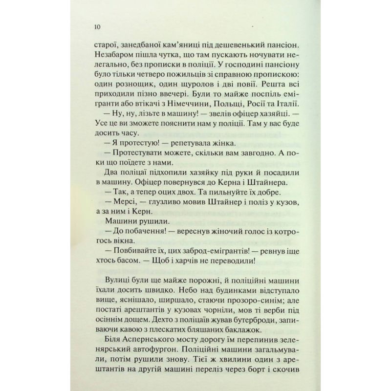Книга Люби ближнього твого - Еріх Марія Ремарк КСД (9786171520240)