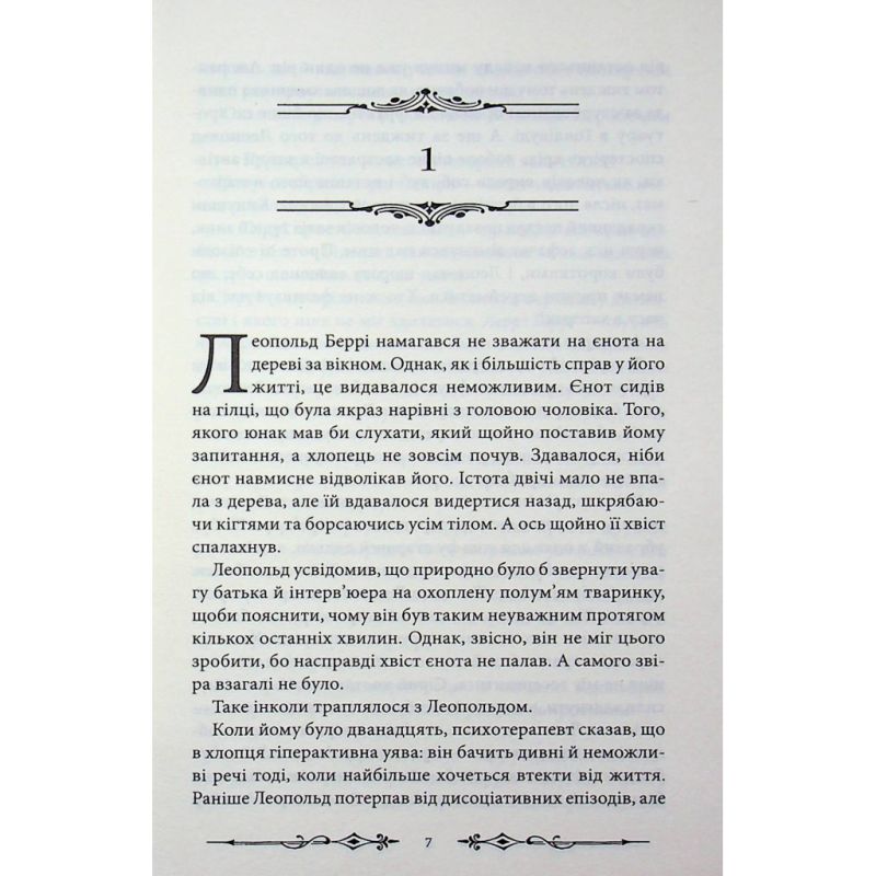 Книга Надзвичайні розчарування Леопольда Беррі. Книга 1 - Ренсом Ріґґз КСД (9786171518124)