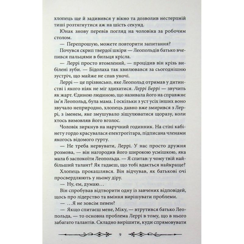 Книга Надзвичайні розчарування Леопольда Беррі. Книга 1 - Ренсом Ріґґз КСД (9786171518124)