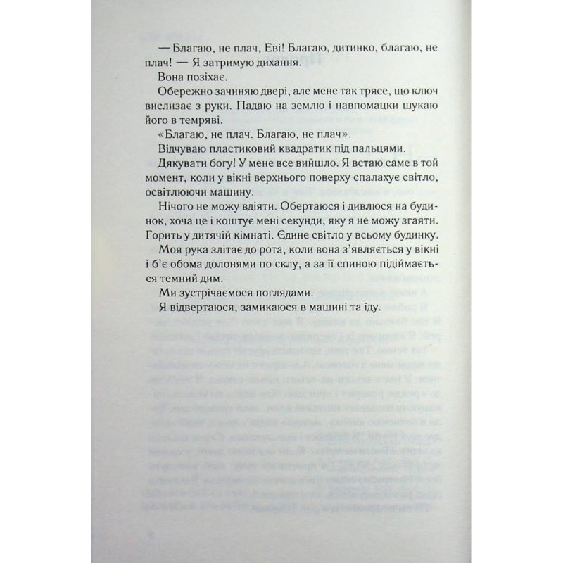 Книга Не дозволяй їй залишатися - Нікола Сандерс КСД (9786171518919)