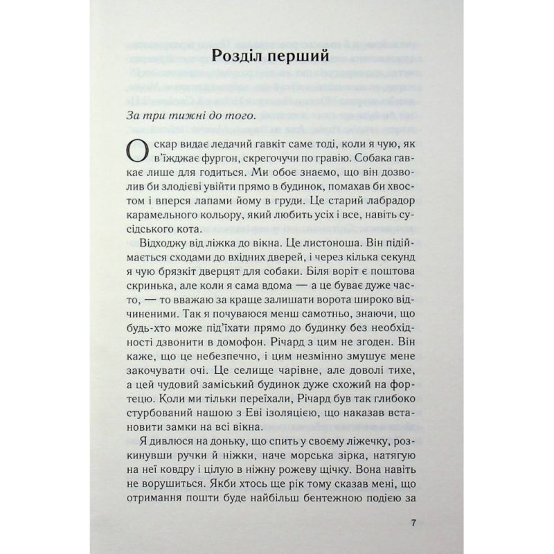 Книга Не дозволяй їй залишатися - Нікола Сандерс КСД (9786171518919)