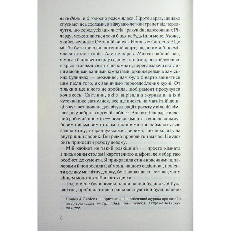 Книга Не дозволяй їй залишатися - Нікола Сандерс КСД (9786171518919)