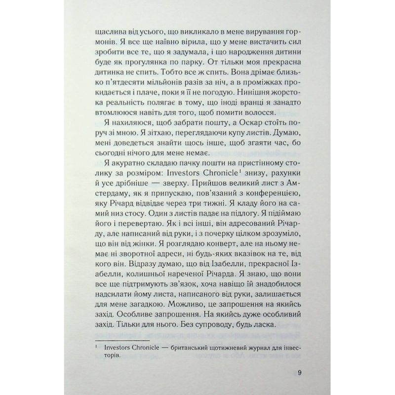 Книга Не дозволяй їй залишатися - Нікола Сандерс КСД (9786171518919)