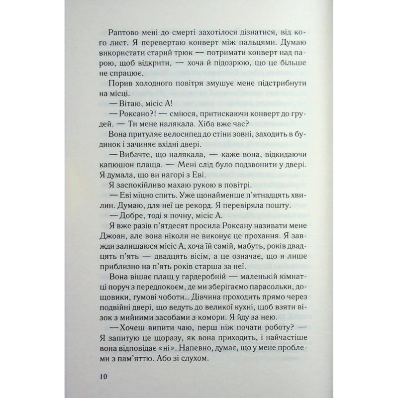 Книга Не дозволяй їй залишатися - Нікола Сандерс КСД (9786171518919)
