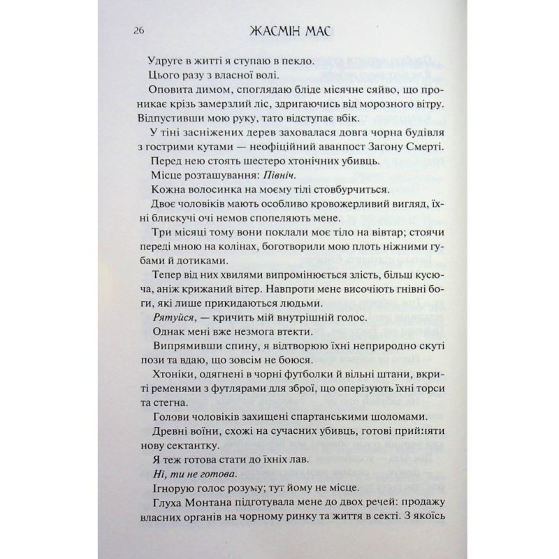 Книга Пута Геркулес. Книга 2 - Жасмін Мас КСД (9786171518858)