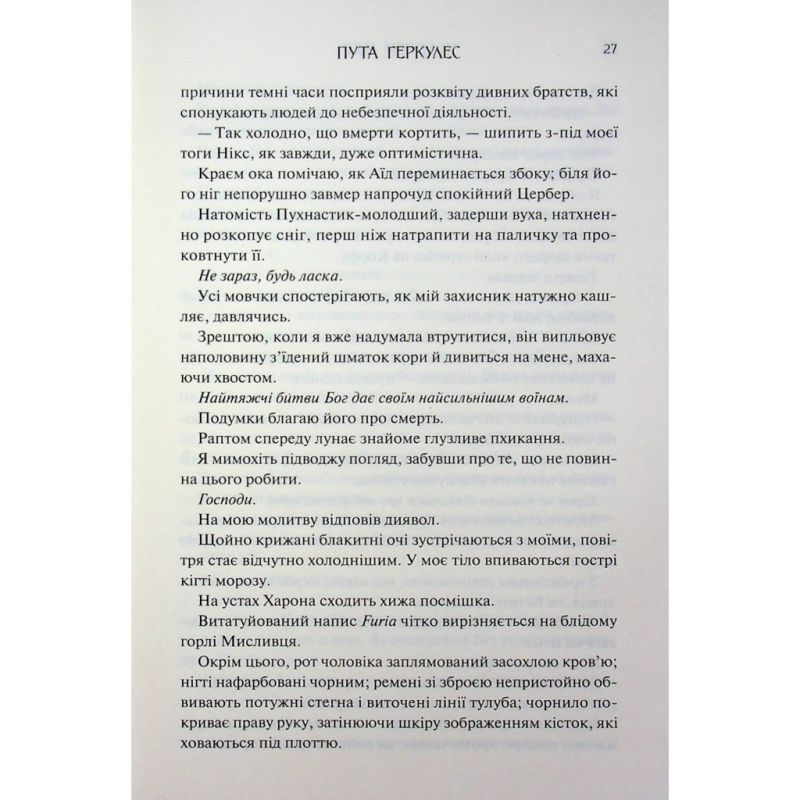 Книга Пута Геркулес. Книга 2 - Жасмін Мас КСД (9786171518858)