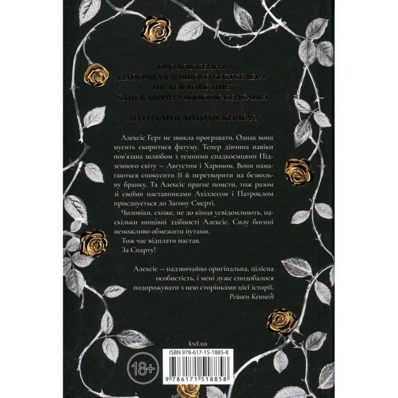 Книга Пута Геркулес. Книга 2 - Жасмін Мас КСД (9786171518858)