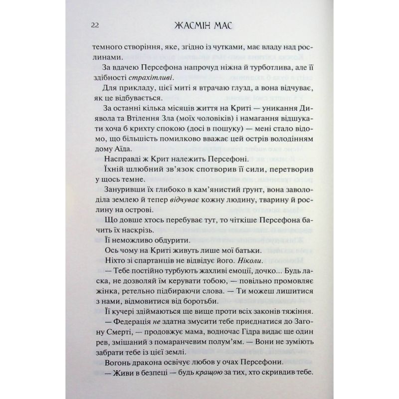 Книга Пута Геркулес. Книга 2 - Жасмін Мас КСД (9786171518858)