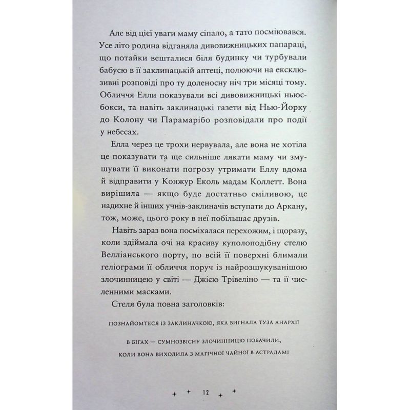 Книга Викрадачі пам'яті. Книга 2 - Доніель Клейтон Видавництво Старого Лева (9789664485750)