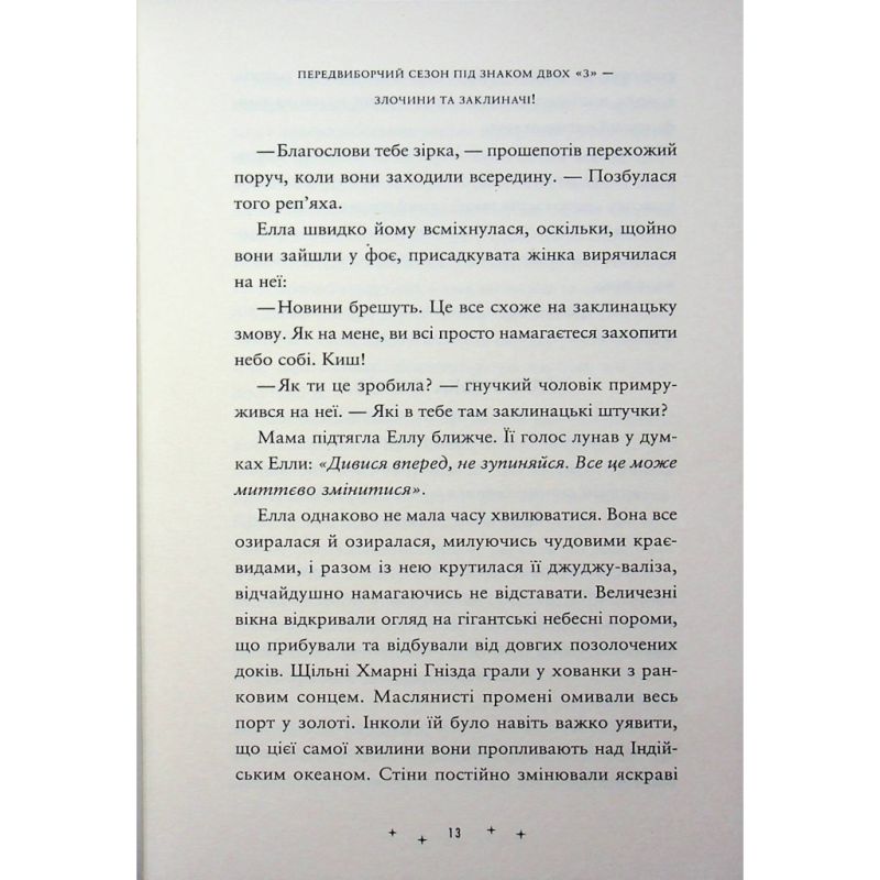 Книга Викрадачі пам'яті. Книга 2 - Доніель Клейтон Видавництво Старого Лева (9789664485750)