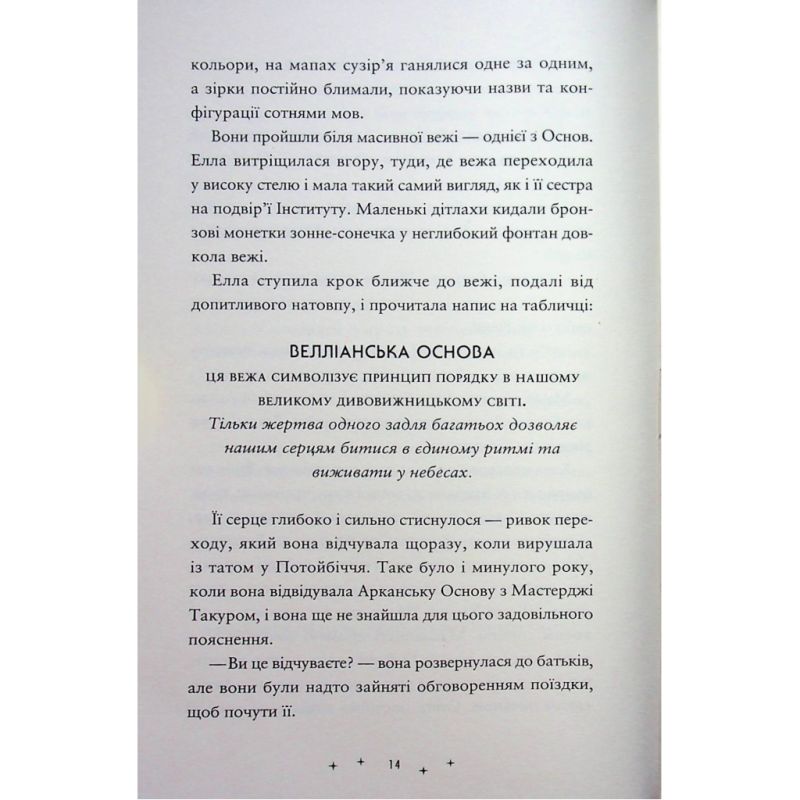 Книга Викрадачі пам'яті. Книга 2 - Доніель Клейтон Видавництво Старого Лева (9789664485750)