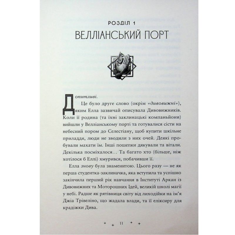 Книга Викрадачі пам'яті. Книга 2 - Доніель Клейтон Видавництво Старого Лева (9789664485750)