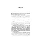 Книга Блок D - Фріда Мак-Фадден Vivat (9786171714793)