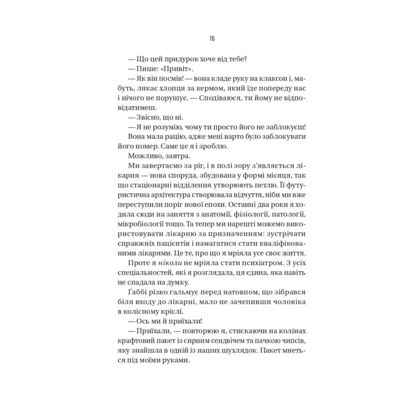Книга Блок D - Фріда Мак-Фадден Vivat (9786171714793)