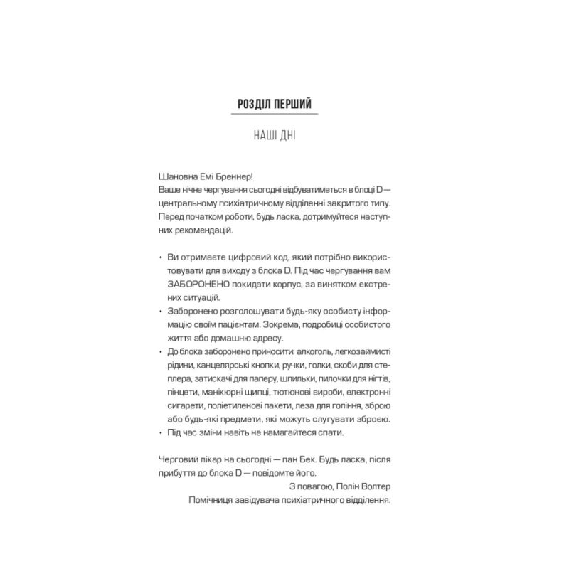 Книга Блок D - Фріда Мак-Фадден Vivat (9786171714793)