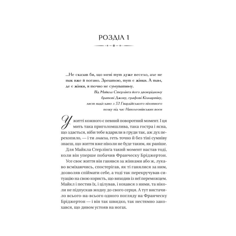 Книга Коли він був розпусним (Бріджертони #6) - Джулія Куїнн Vivat (9786171714441)