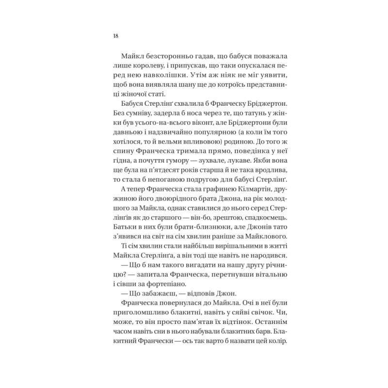 Книга Коли він був розпусним (Бріджертони #6) - Джулія Куїнн Vivat (9786171714441)