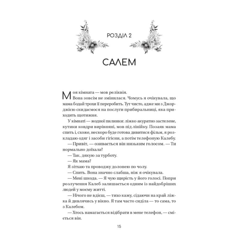 Книга Воскресіння польових квітів (Дует польових квітів #2) - Мікалія Смельцер Vivat (9786171715349)