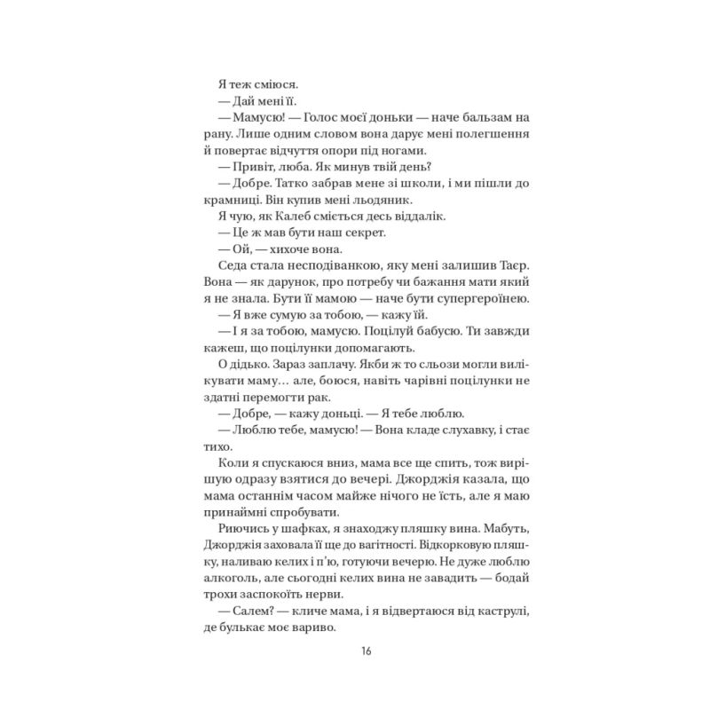 Книга Воскресіння польових квітів (Дует польових квітів #2) - Мікалія Смельцер Vivat (9786171715349)