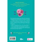 Книга Воскресіння польових квітів (Дует польових квітів #2) - Мікалія Смельцер Vivat (9786171715349)