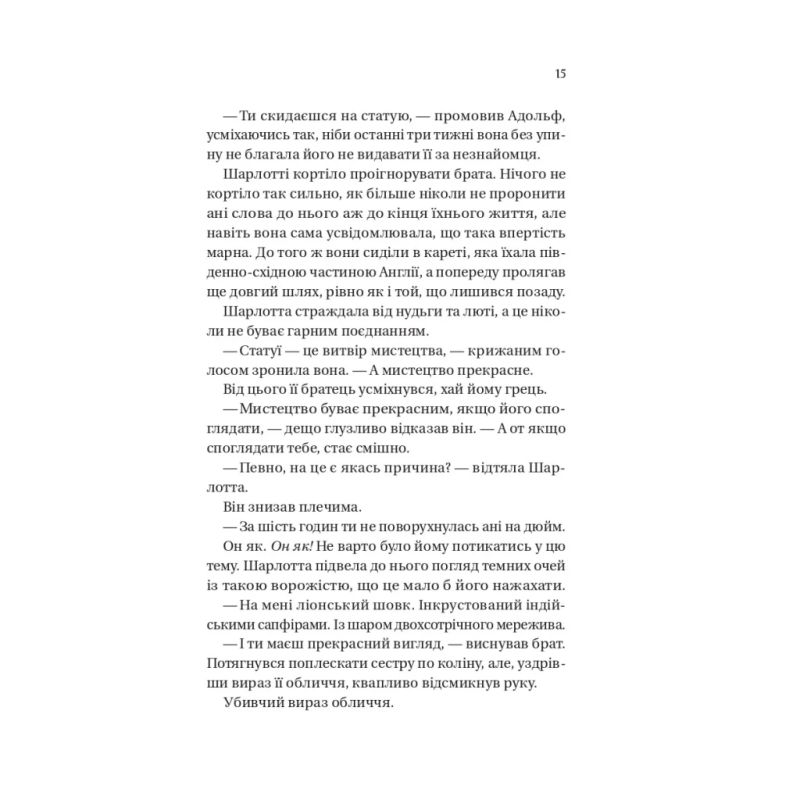 Книга Бріджертони. Королева Шарлотта - Джулія Куїнн, Шонда Раймз Vivat (9786171713604)