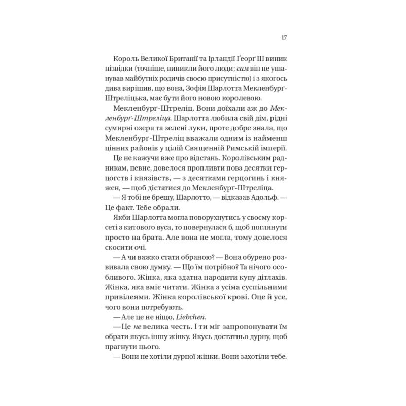 Книга Бріджертони. Королева Шарлотта - Джулія Куїнн, Шонда Раймз Vivat (9786171713604)