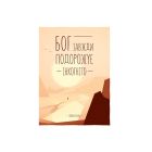 Книга Бог завжди подорожує інкогніто - Лоран Гунель КСД (9786171520837)