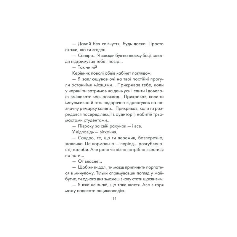 Книга Філософ, якому бракувало мудрості - Лоран Гунель КСД (9786171520820)