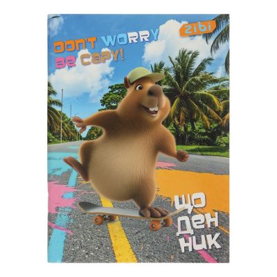 Щоденник шкільний ZiBi CAPYBARA А5, 40аркушів, м'яка обкладинка, скоба (ZB.13116)