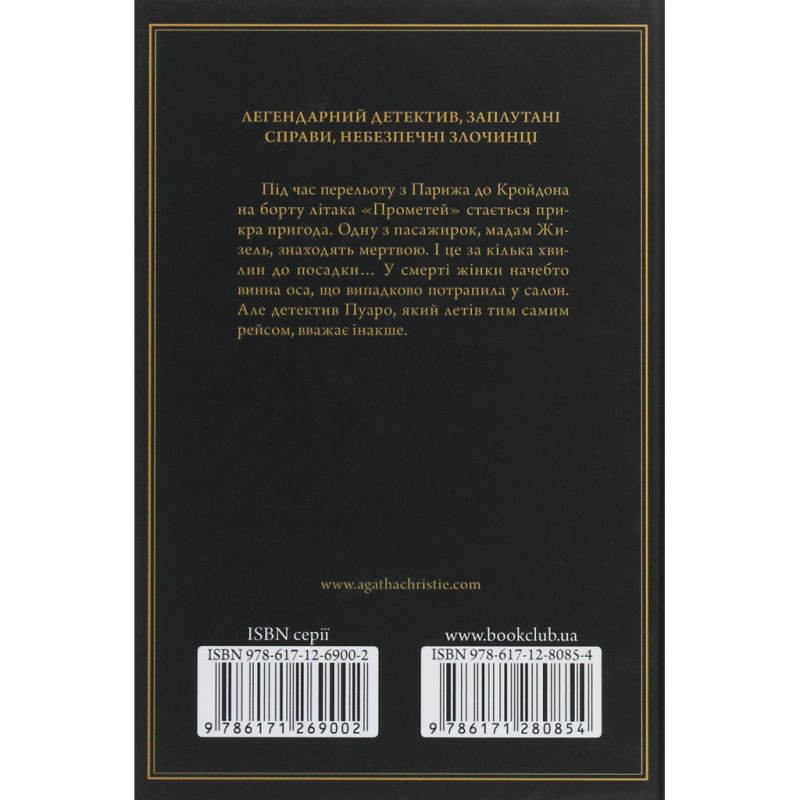 Книга Смерть у хмарах - Агата Крісті КСД (9786171514331)