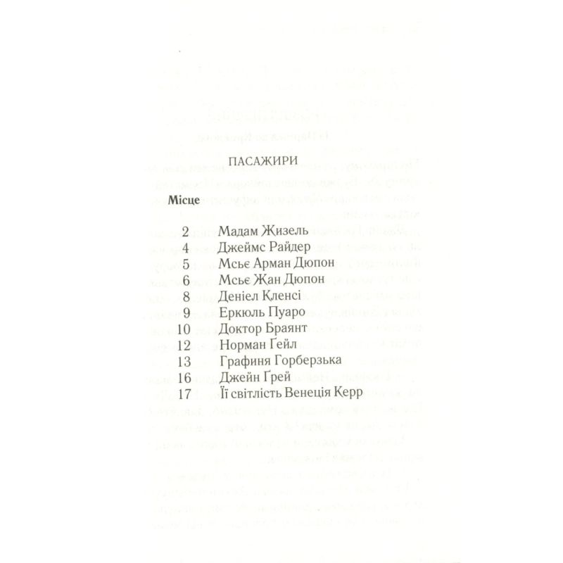 Книга Смерть у хмарах - Агата Крісті КСД (9786171514331)