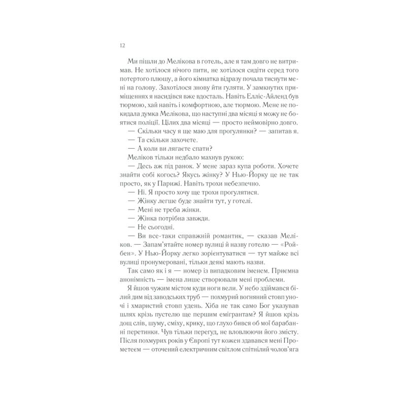 Книга Тіні в раю - Еріх Марія Ремарк КСД (9786171520271)